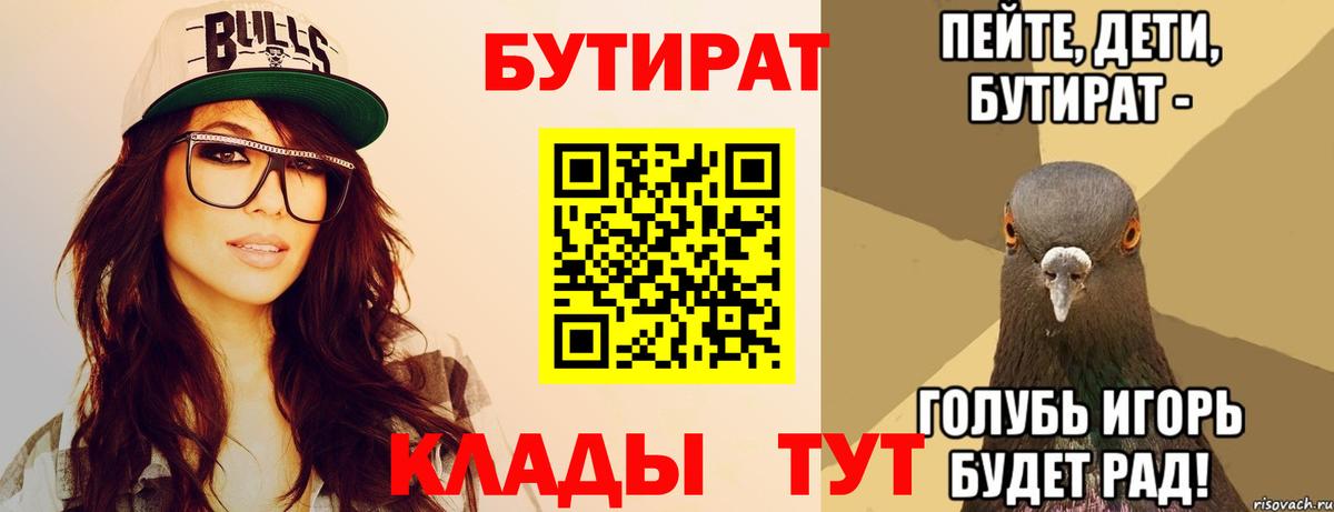 Раменское  Бутират  Вход с VPN  БУТИРАТ вода 