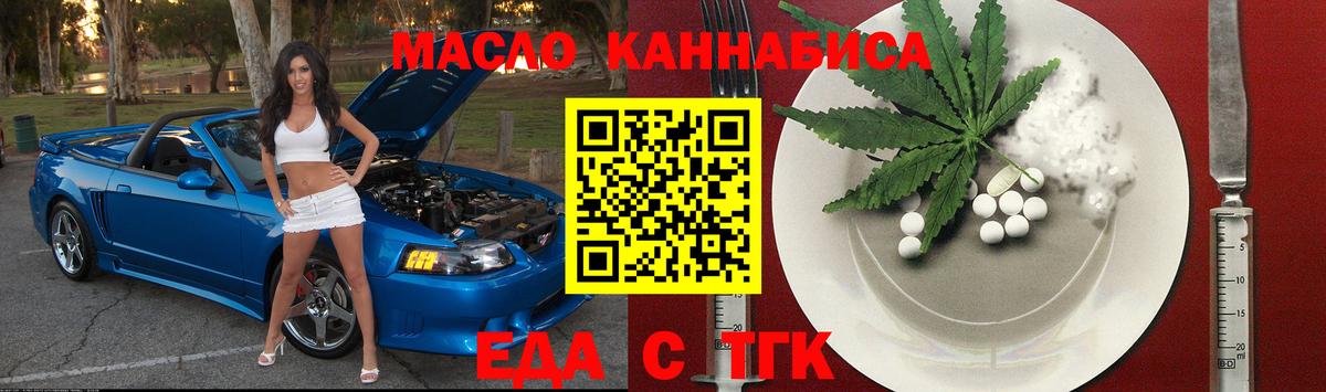 Еда ТГК марихуана Раменское