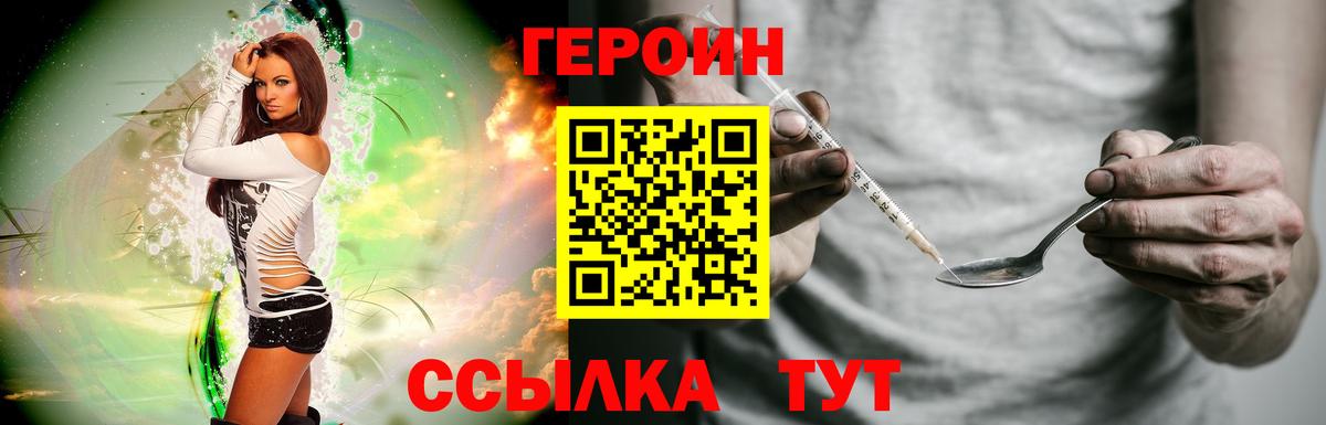 Героин Heroin Раменское