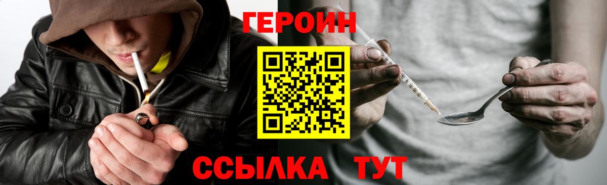 ГЕРОИН Heroin  Вход с VPN  Раменское 