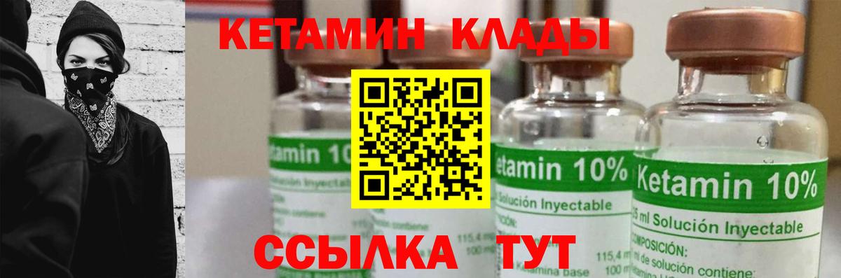 КЕТАМИН VHQ  Вход с VPN  даркнет клад  Кетамин ketamine  Раменское 