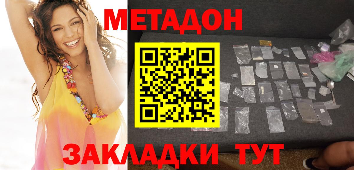 Раменское  Метадон белоснежный  Метадон кристалл  Вход с VPN 
